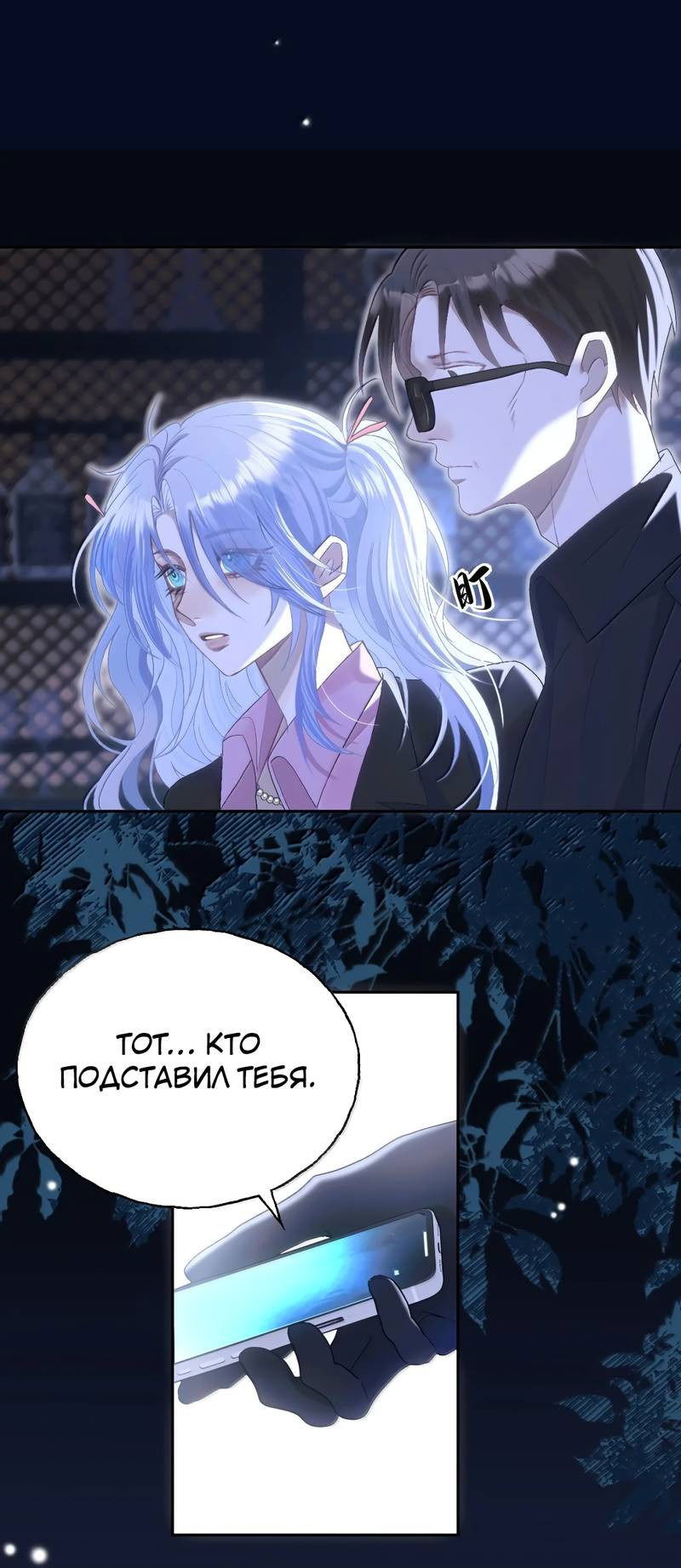 Манга Подобные - Глава 50 Страница 3