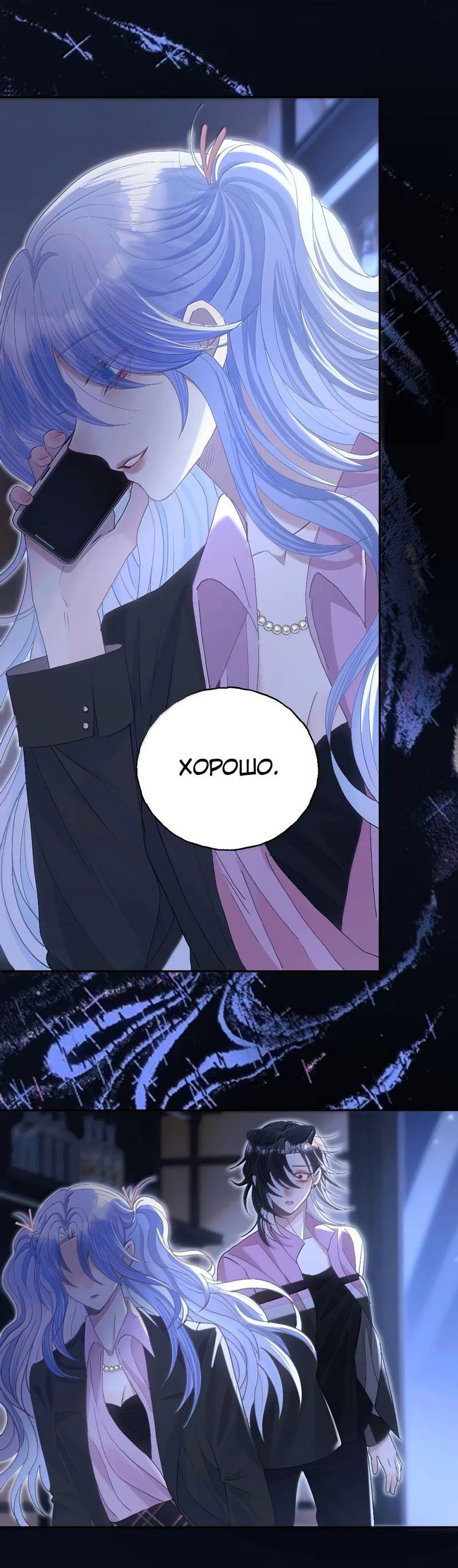 Манга Подобные - Глава 50 Страница 18