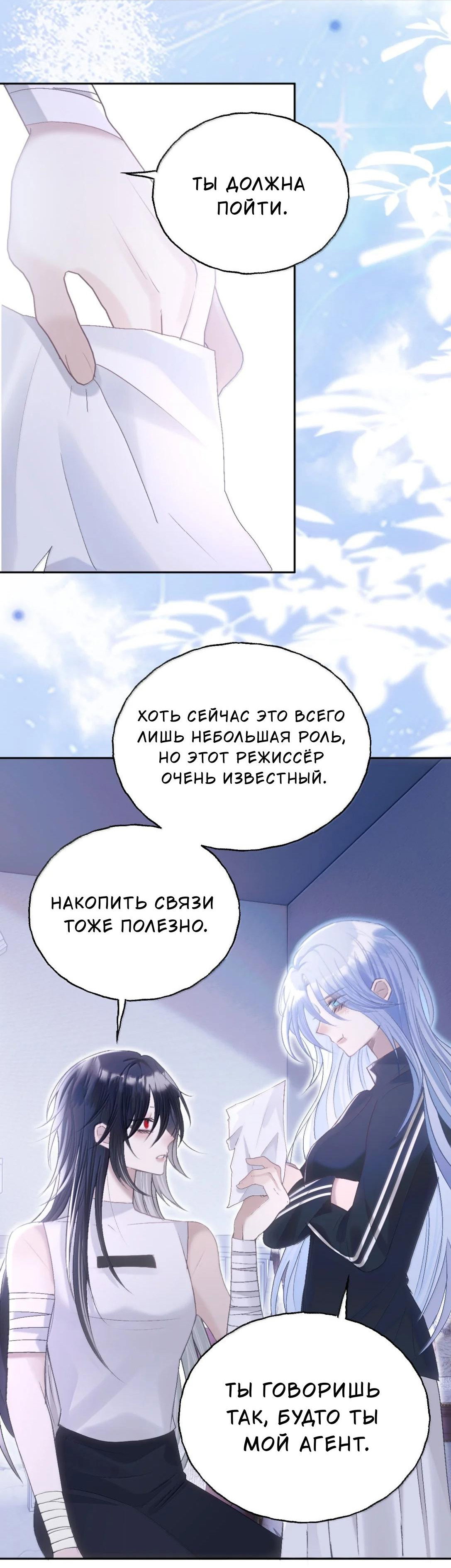 Манга Подобные - Глава 52 Страница 22