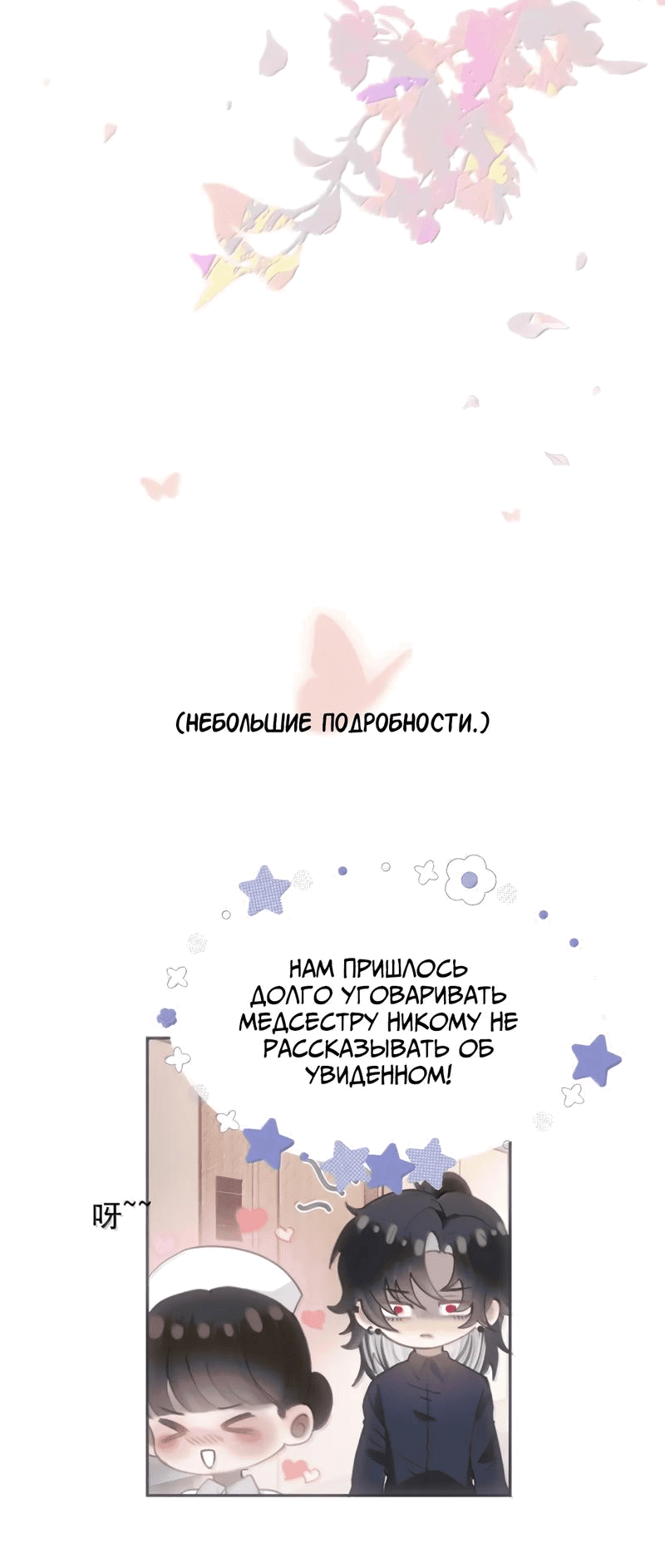 Манга Подобные - Глава 25 Страница 23