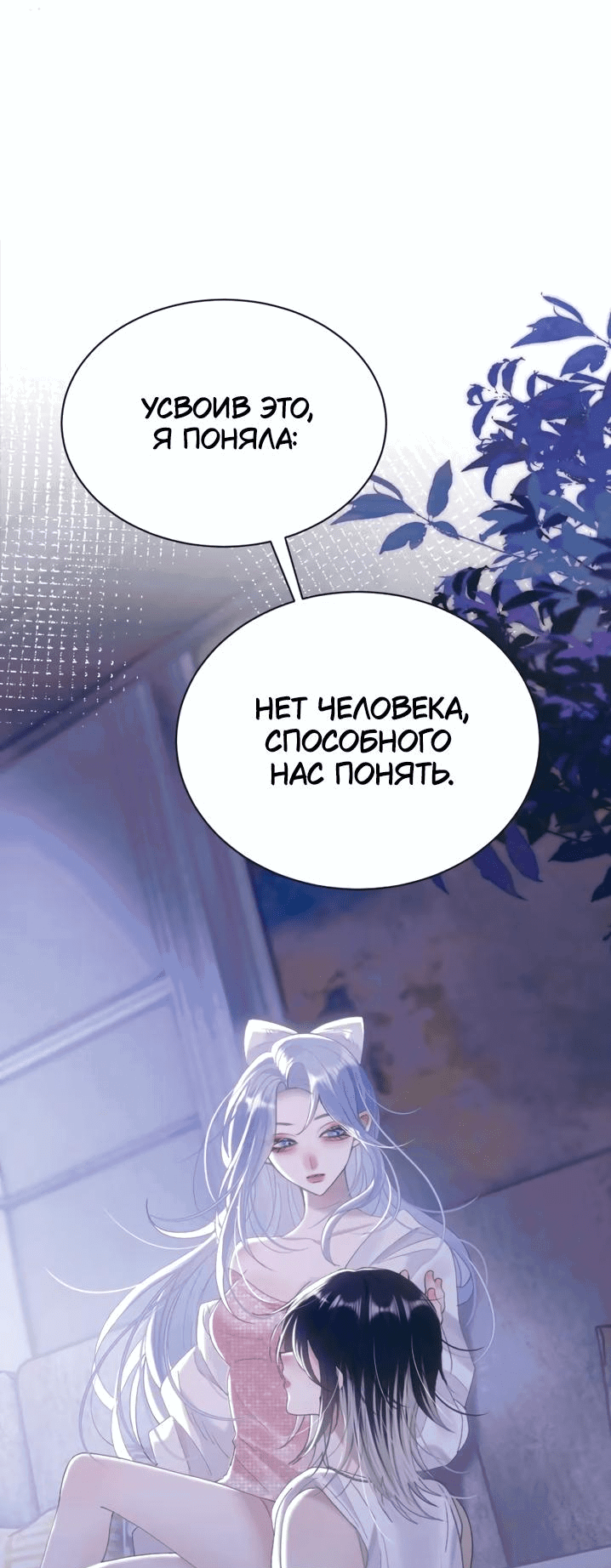 Манга Подобные - Глава 19 Страница 23