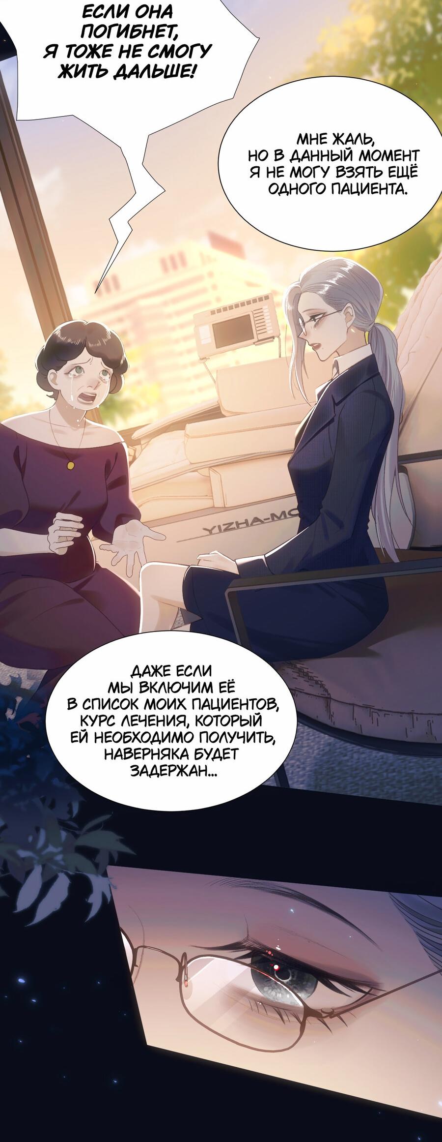Манга Подобные - Глава 16 Страница 4