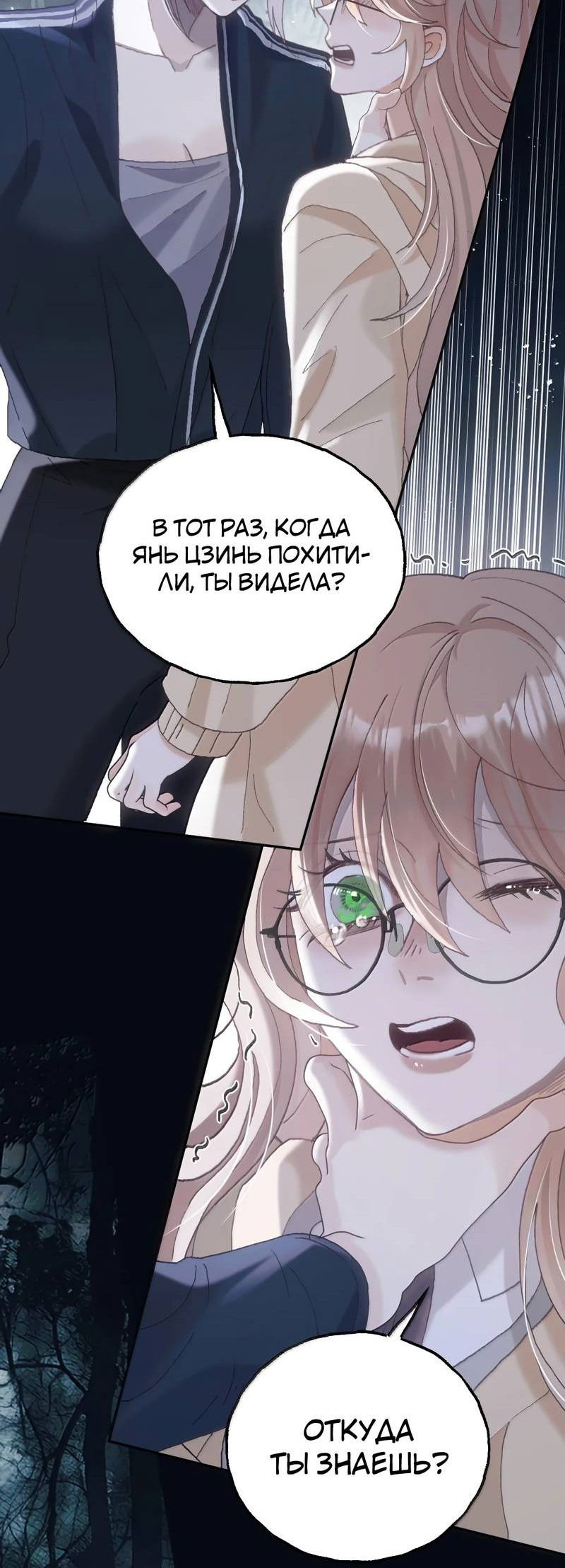 Манга Подобные - Глава 36 Страница 11