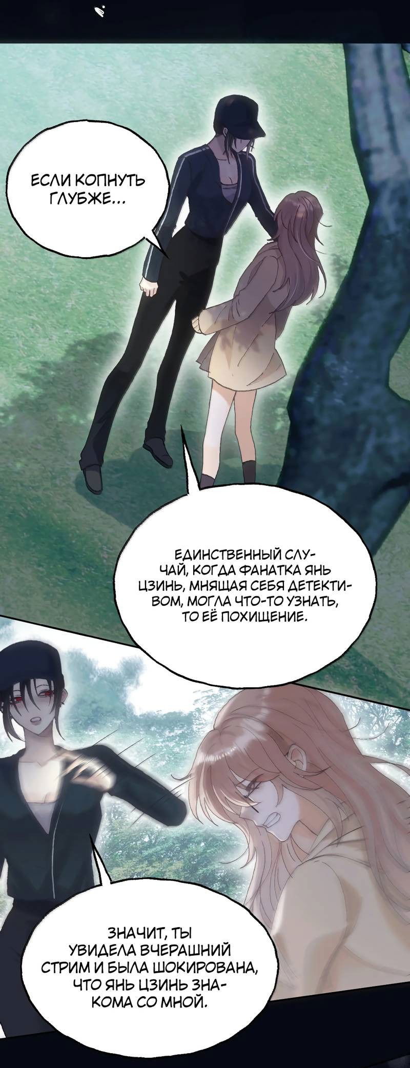 Манга Подобные - Глава 36 Страница 14