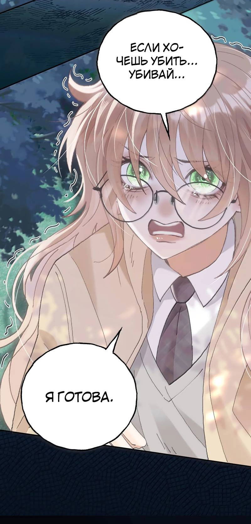 Манга Подобные - Глава 36 Страница 5