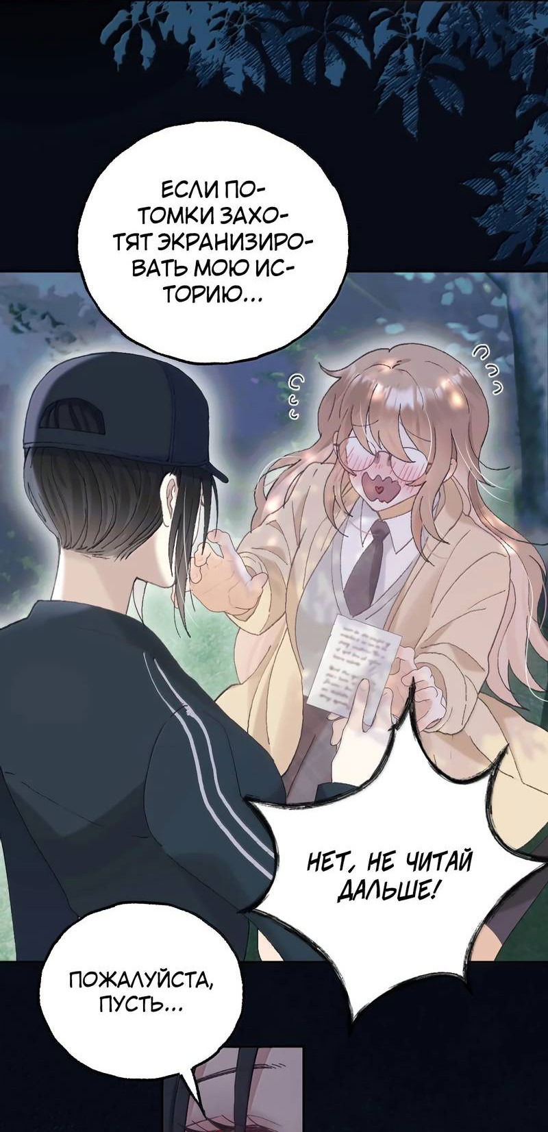 Манга Подобные - Глава 36 Страница 8