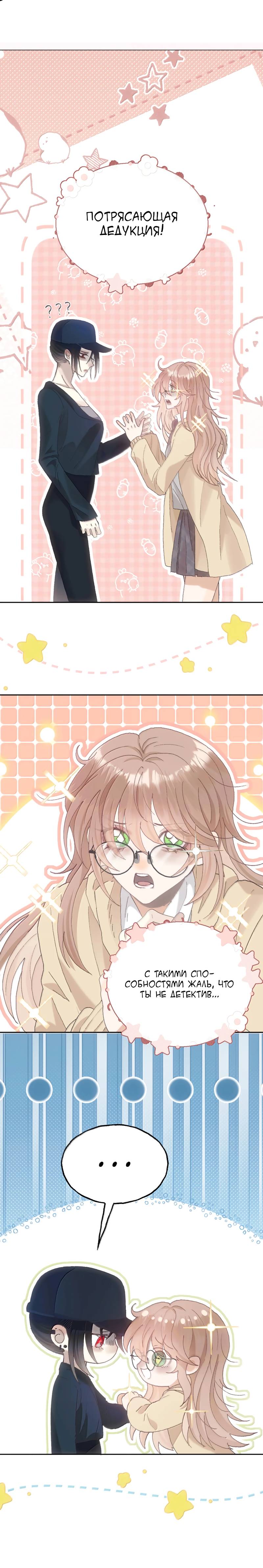 Манга Подобные - Глава 36 Страница 16