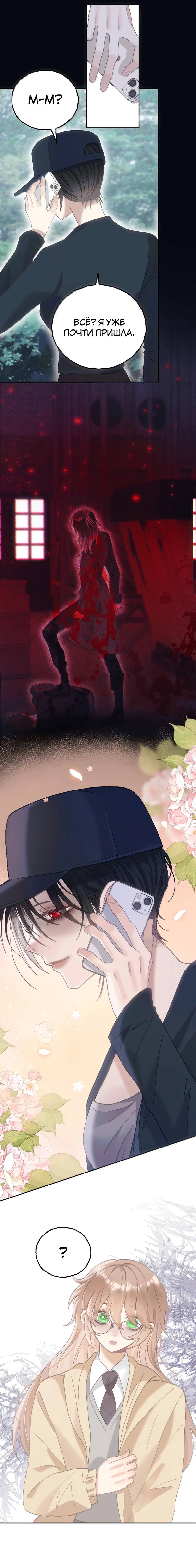 Манга Подобные - Глава 36 Страница 19