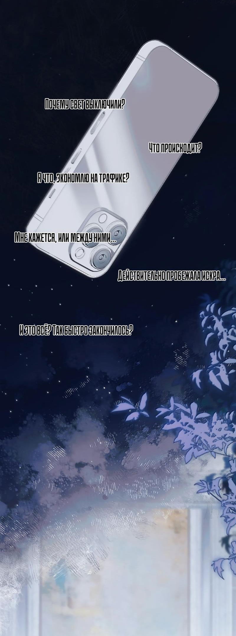 Манга Подобные - Глава 34 Страница 4