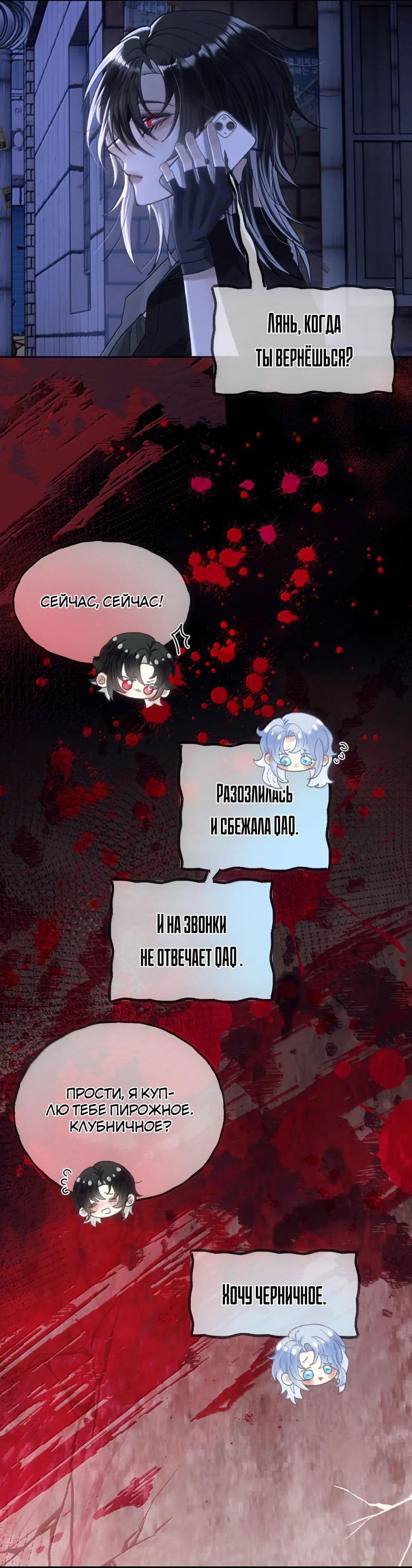 Манга Подобные - Глава 34 Страница 20