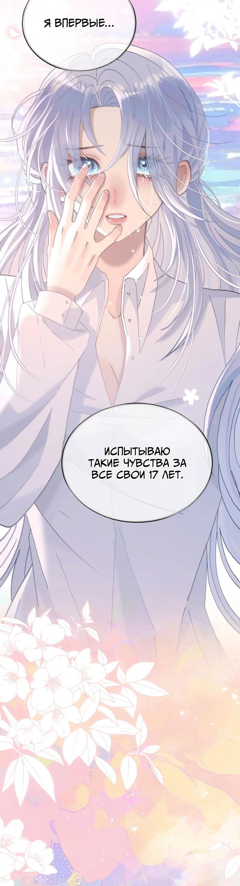 Манга Подобные - Глава 33 Страница 23