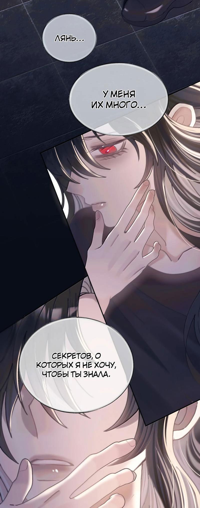 Манга Подобные - Глава 33 Страница 9