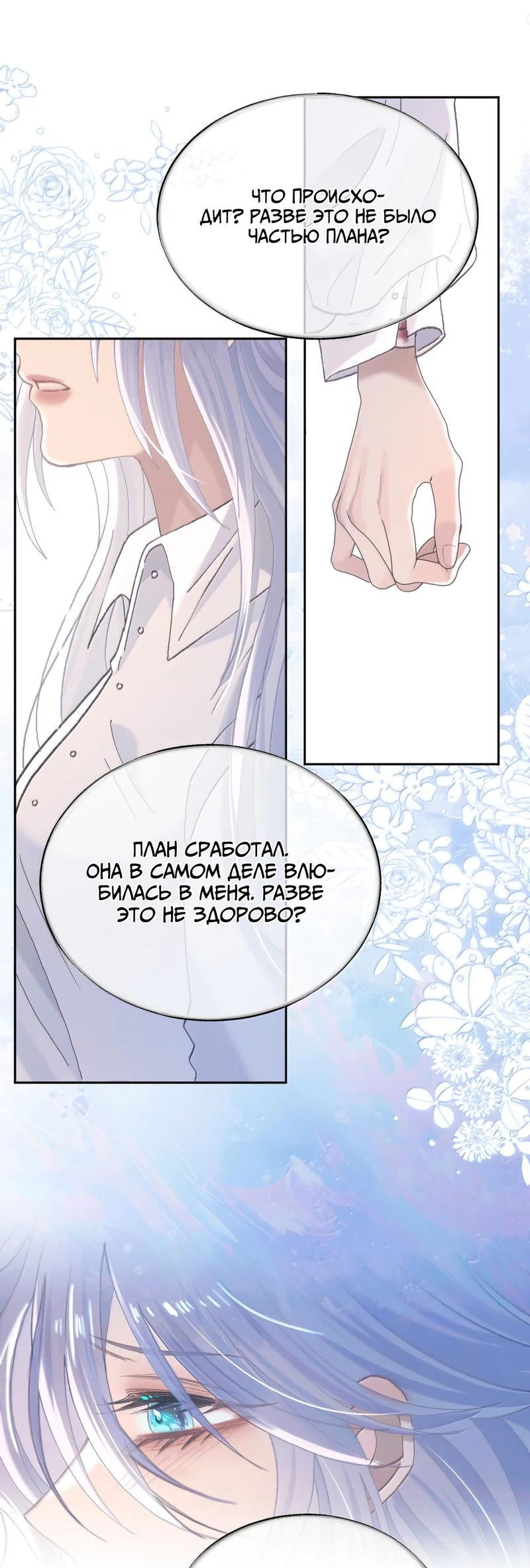 Манга Подобные - Глава 33 Страница 20