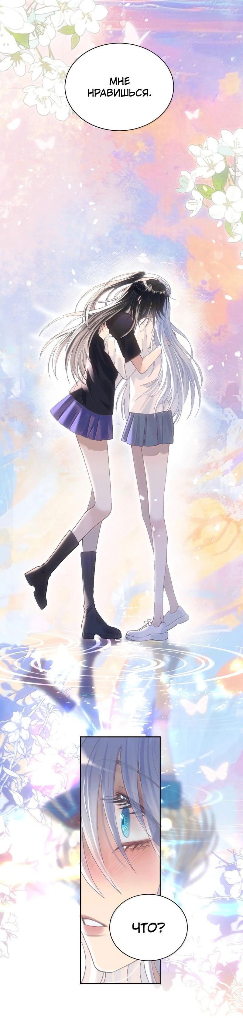 Манга Подобные - Глава 33 Страница 19