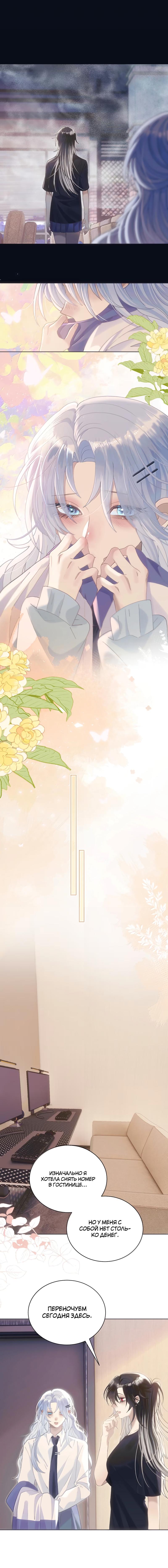 Манга Подобные - Глава 32 Страница 5