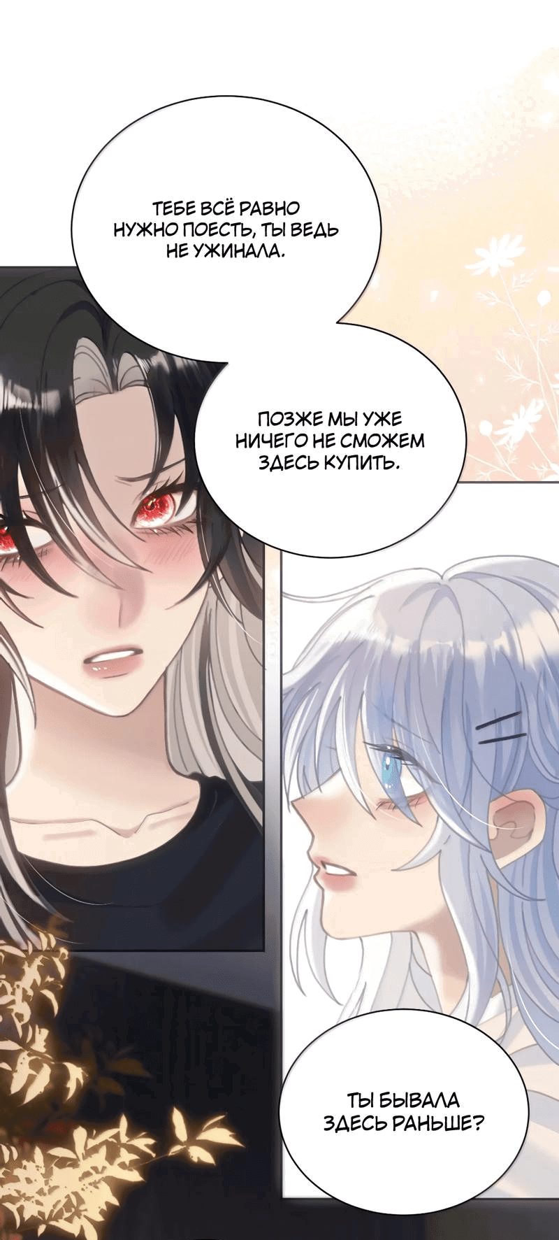 Манга Подобные - Глава 32 Страница 11