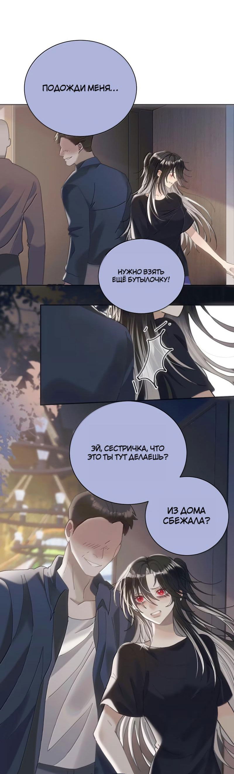 Манга Подобные - Глава 32 Страница 13