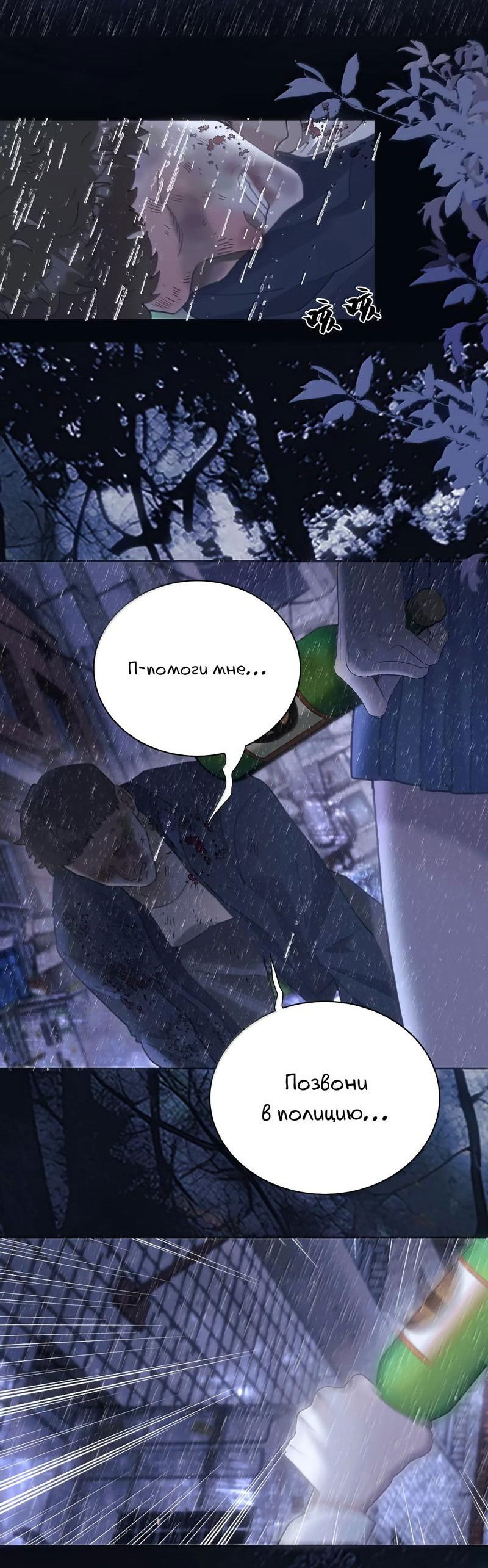 Манга Подобные - Глава 32 Страница 25