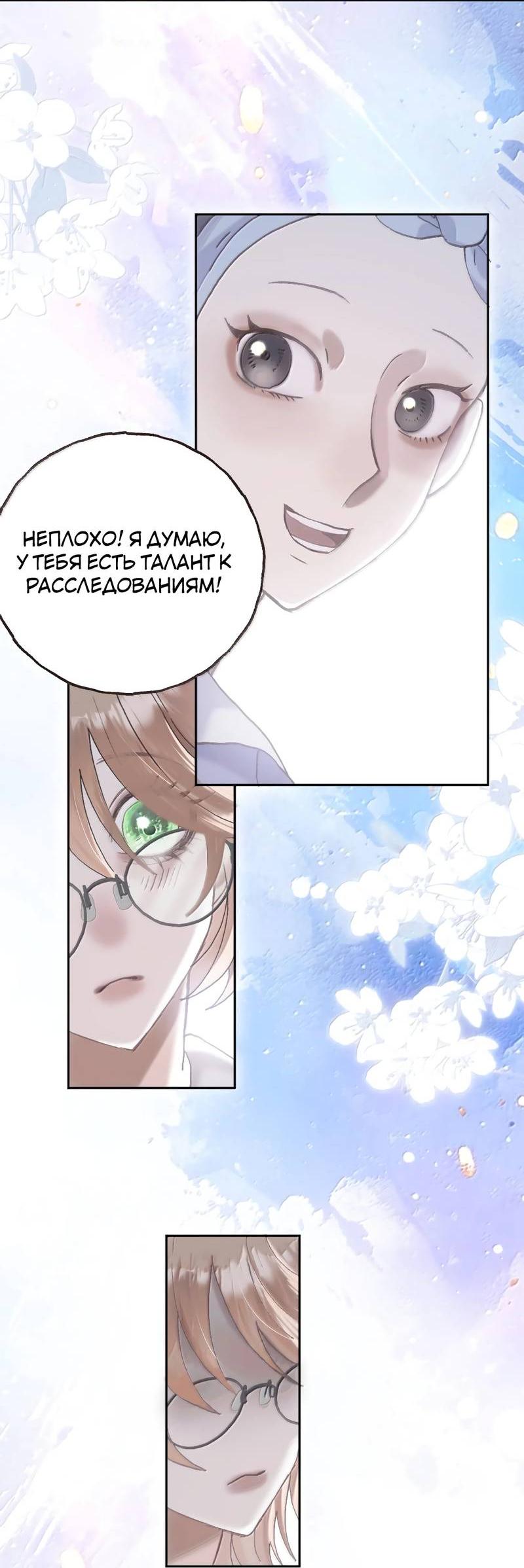 Манга Подобные - Глава 37 Страница 10