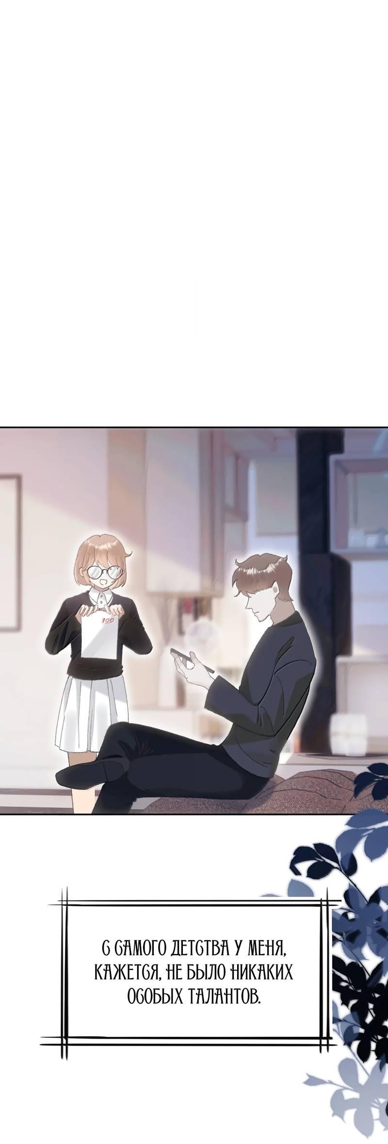 Манга Подобные - Глава 37 Страница 1