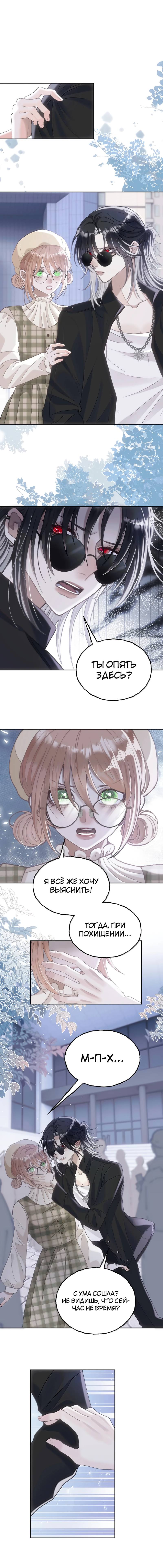 Манга Подобные - Глава 37 Страница 23