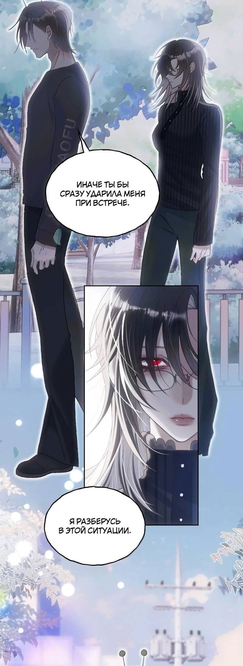 Манга Подобные - Глава 41 Страница 7