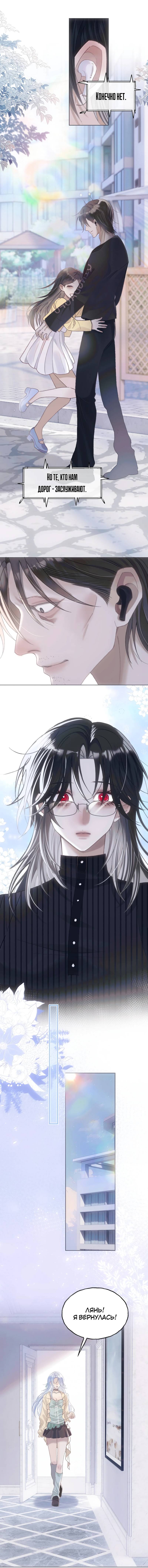 Манга Подобные - Глава 41 Страница 11