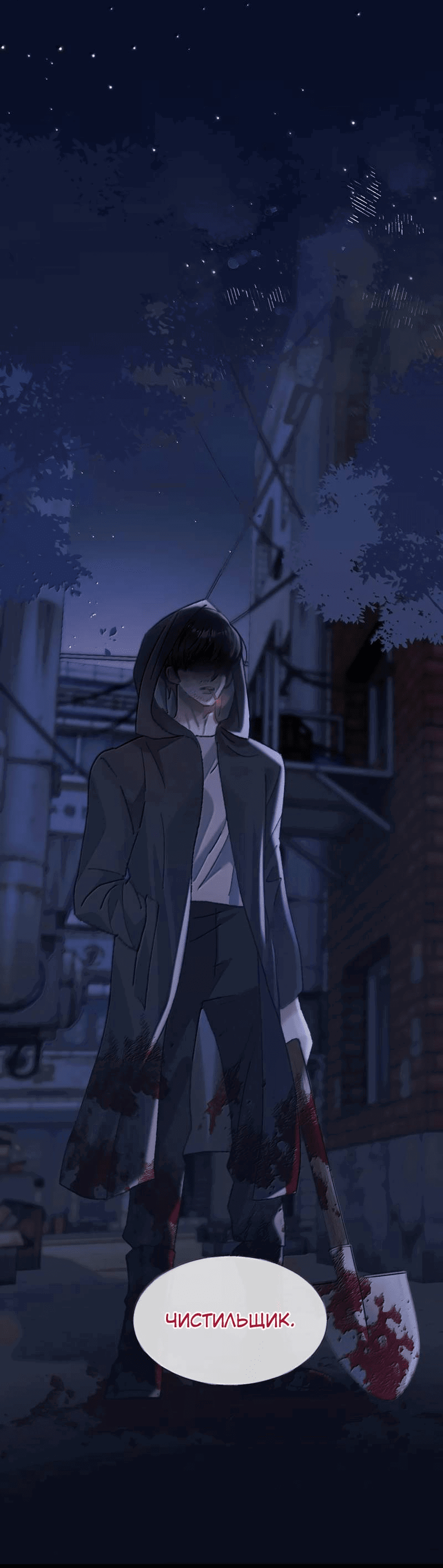 Манга Подобные - Глава 40 Страница 16