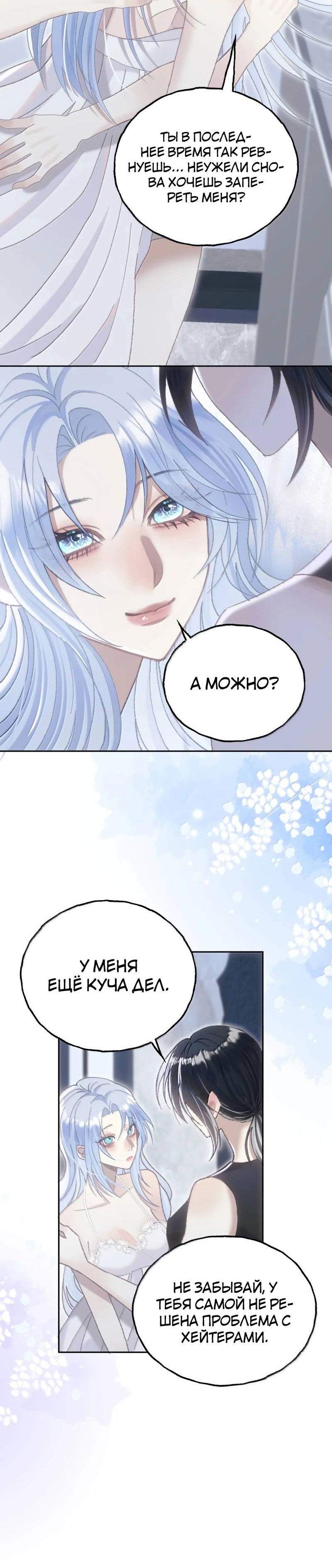 Манга Подобные - Глава 40 Страница 11