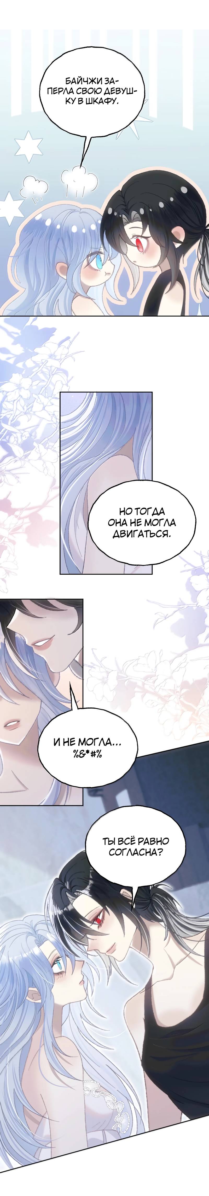 Манга Подобные - Глава 40 Страница 12