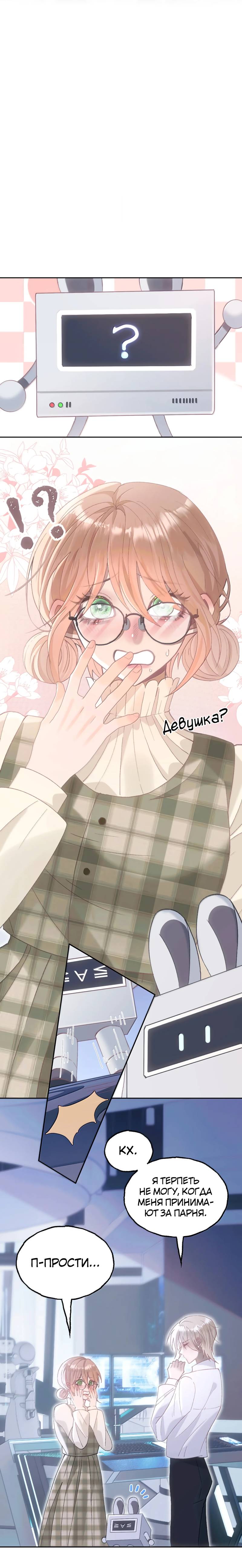 Манга Подобные - Глава 40 Страница 1