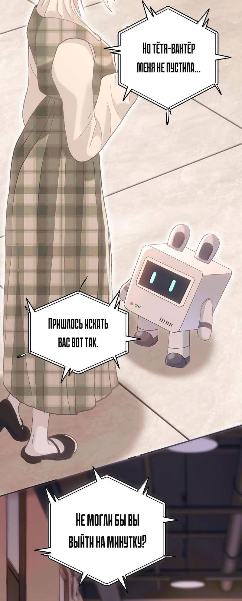 Манга Подобные - Глава 39 Страница 8