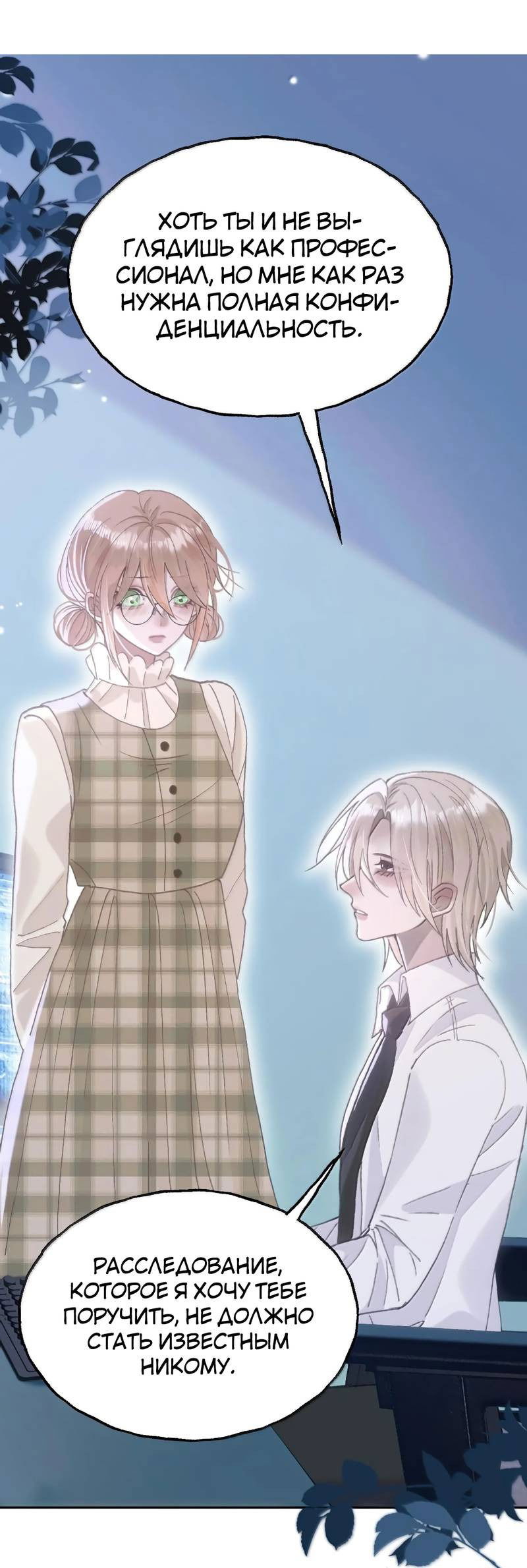 Манга Подобные - Глава 39 Страница 18