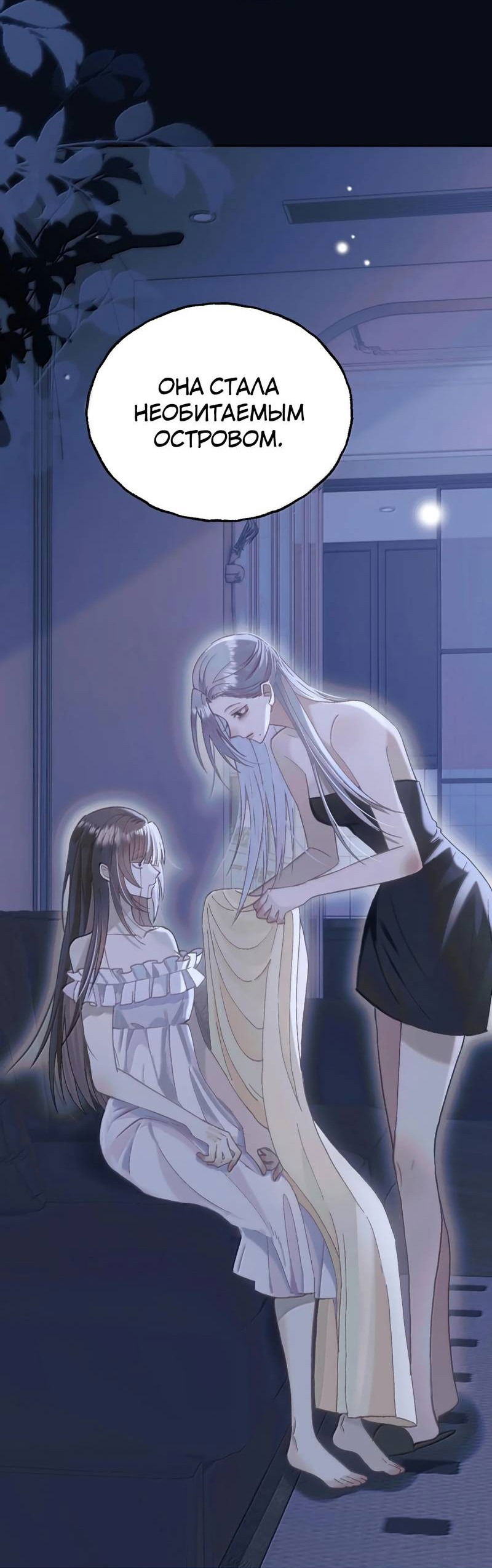 Манга Подобные - Глава 39 Страница 23