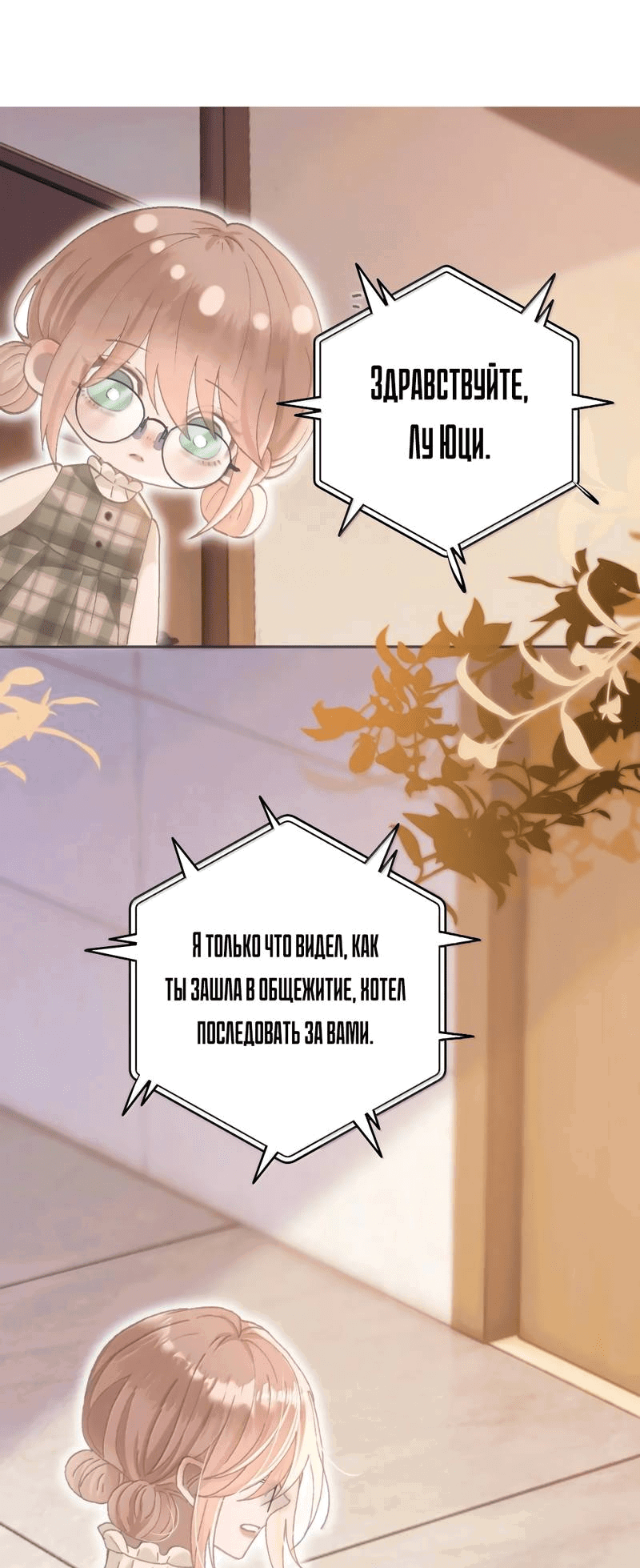 Манга Подобные - Глава 39 Страница 7