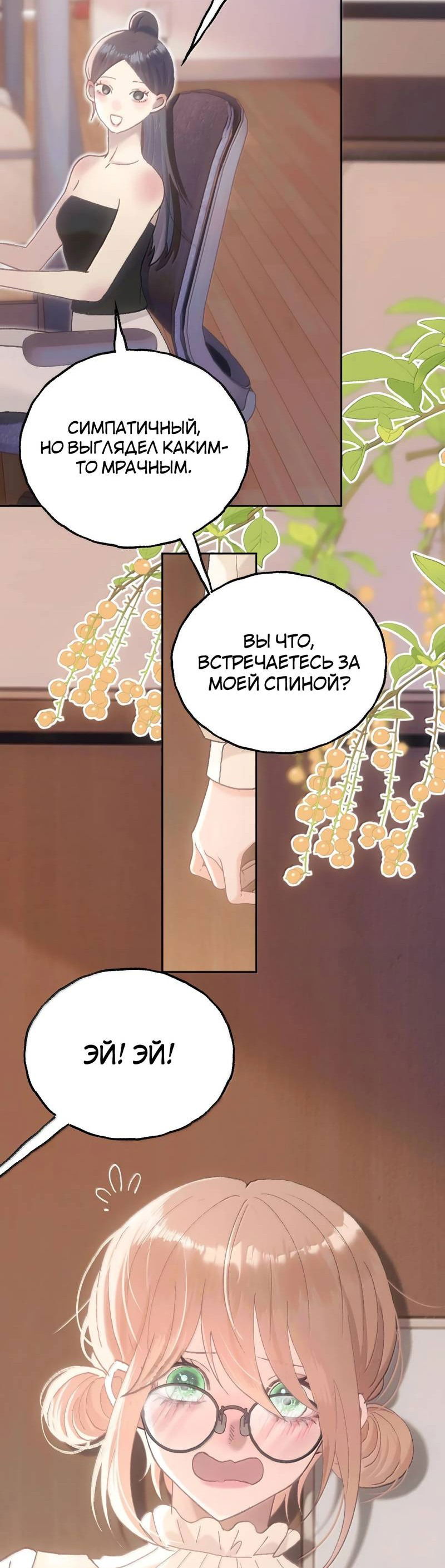 Манга Подобные - Глава 39 Страница 4