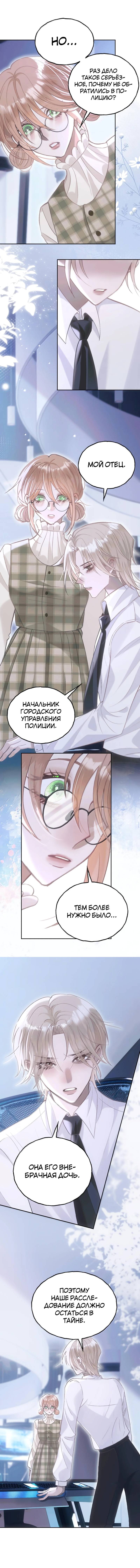 Манга Подобные - Глава 39 Страница 25