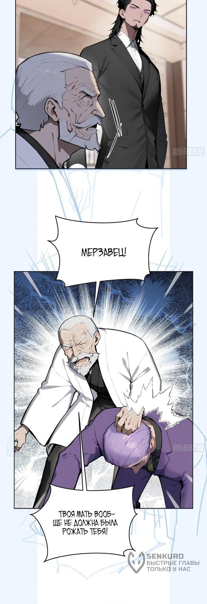 Манга Мастер меча Дася - Глава 97 Страница 23