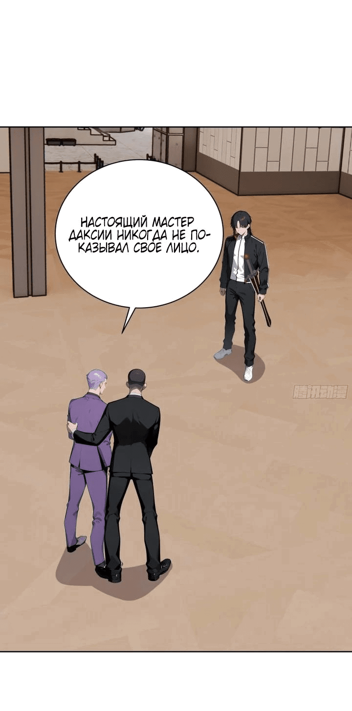Манга Мастер меча Дася - Глава 95 Страница 14