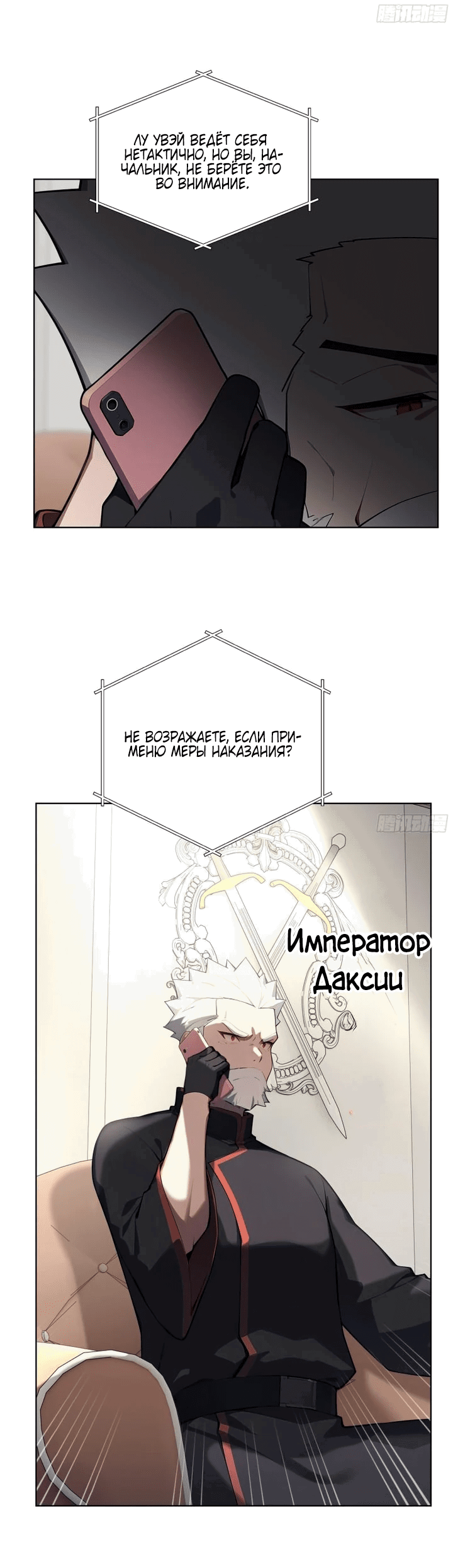 Манга Мастер меча Дася - Глава 57 Страница 7