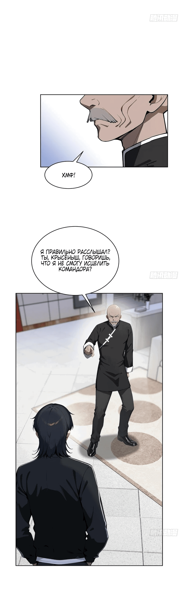 Манга Мастер меча Дася - Глава 33 Страница 20