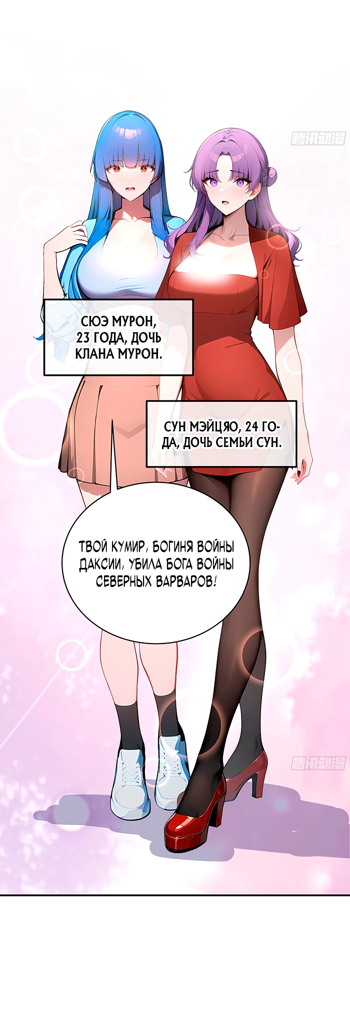 Манга Мастер меча Дася - Глава 2 Страница 6