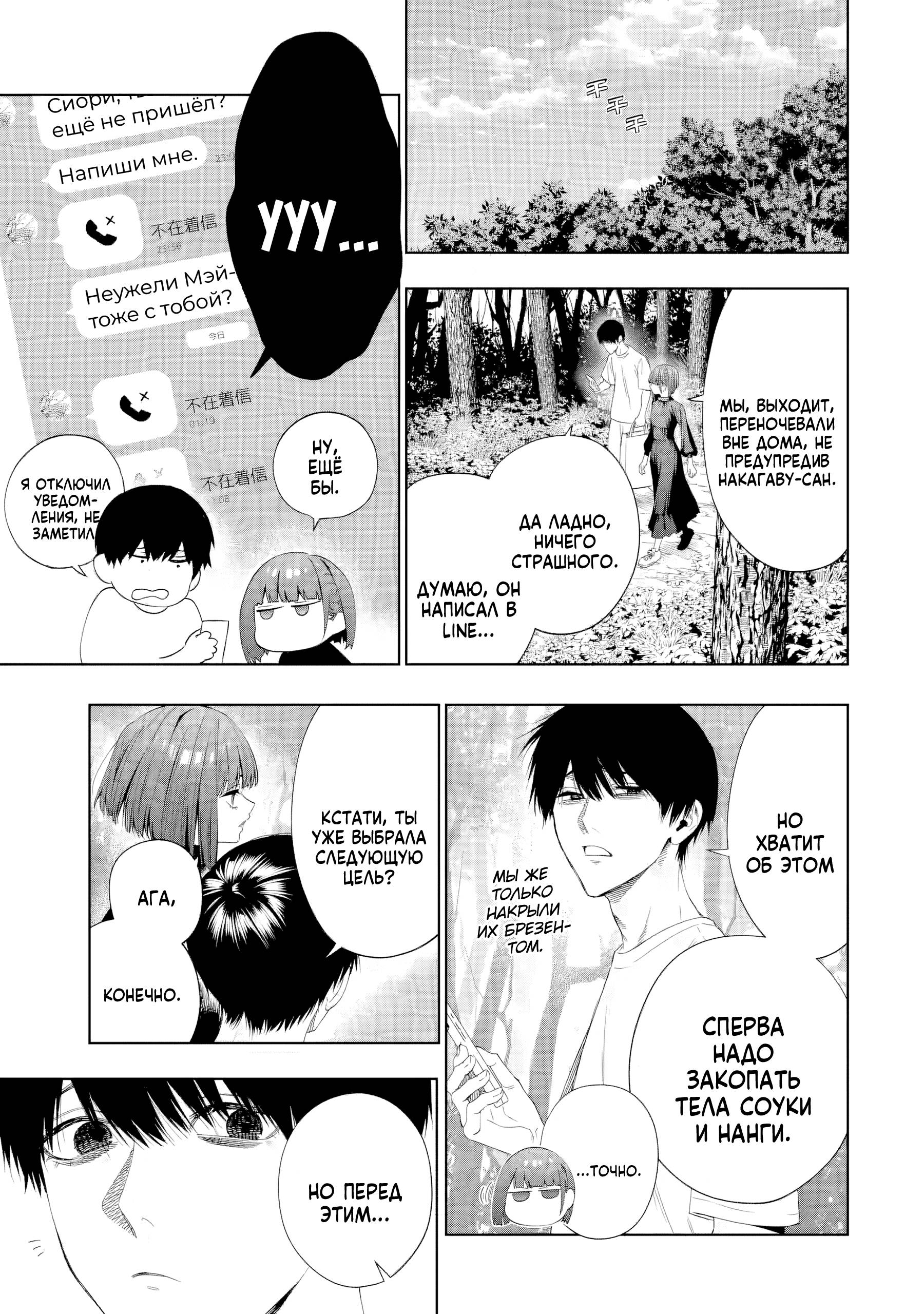 Манга Прощайте все, кто не проявил к нам доброты - Глава 8 Страница 31