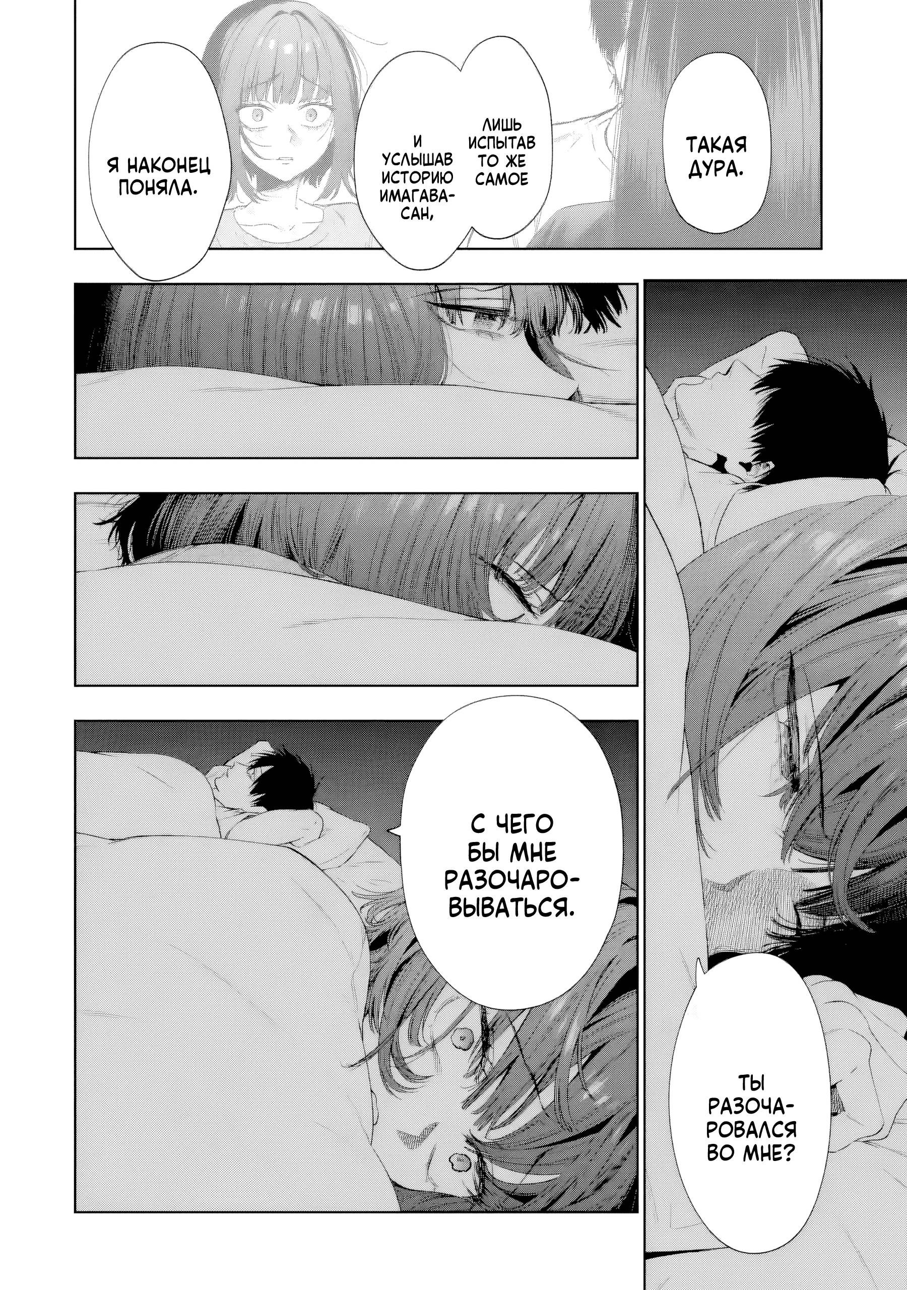 Манга Прощайте все, кто не проявил к нам доброты - Глава 8 Страница 22