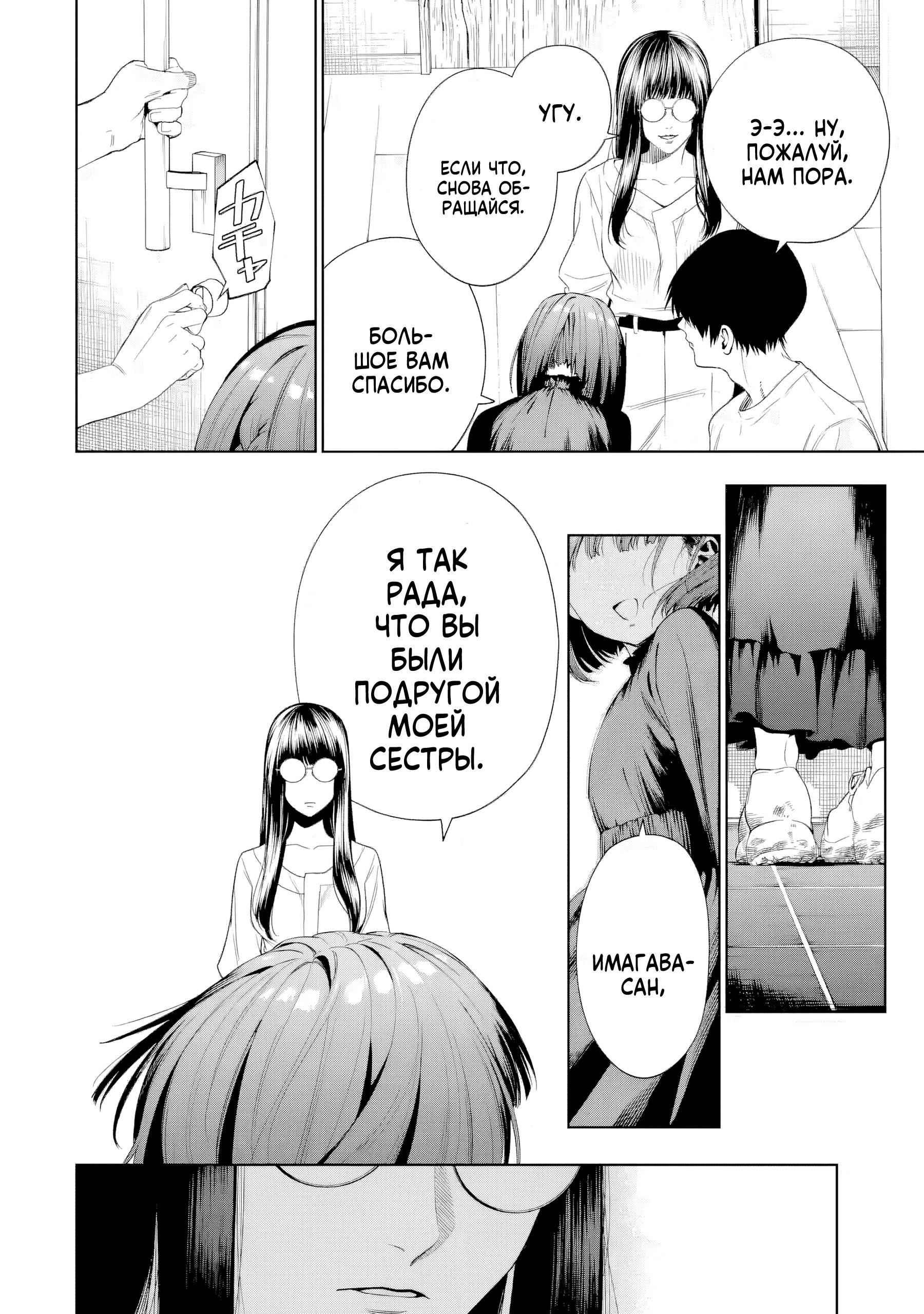 Манга Прощайте все, кто не проявил к нам доброты - Глава 8 Страница 28