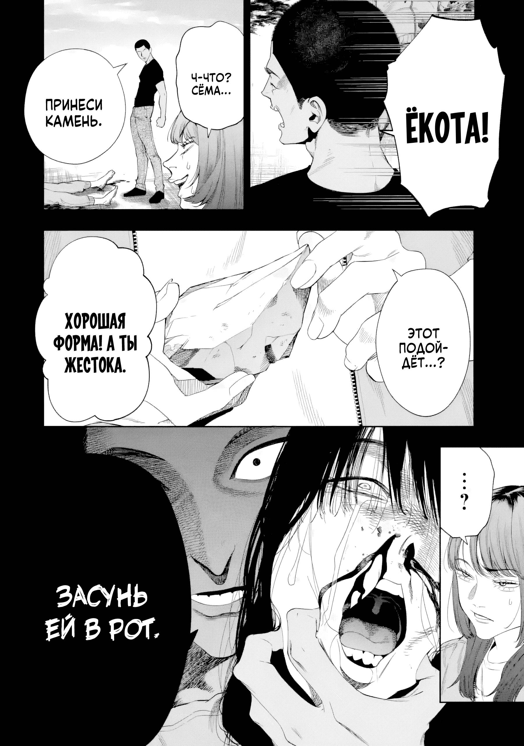 Манга Прощайте все, кто не проявил к нам доброты - Глава 8 Страница 6