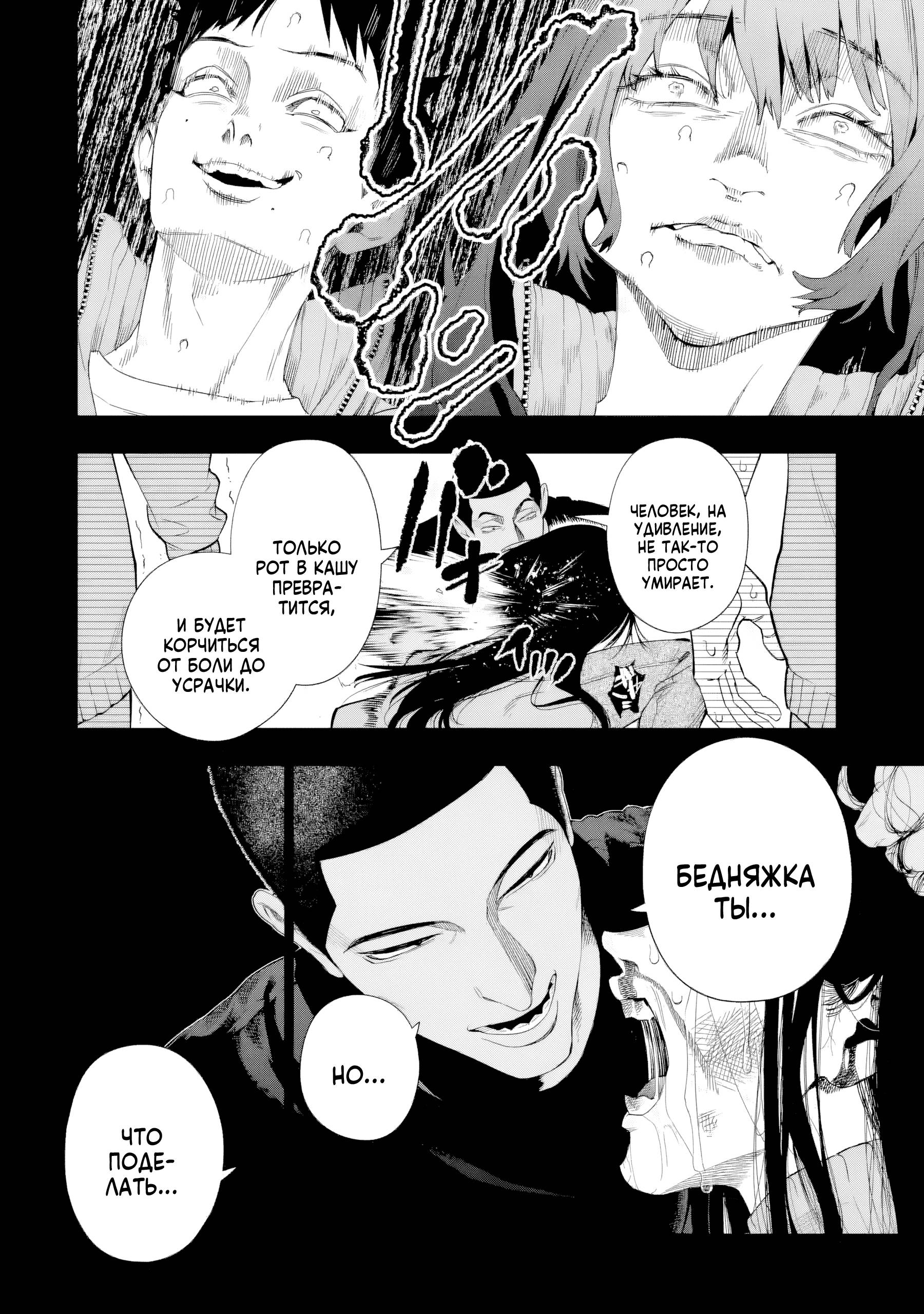 Манга Прощайте все, кто не проявил к нам доброты - Глава 8 Страница 10