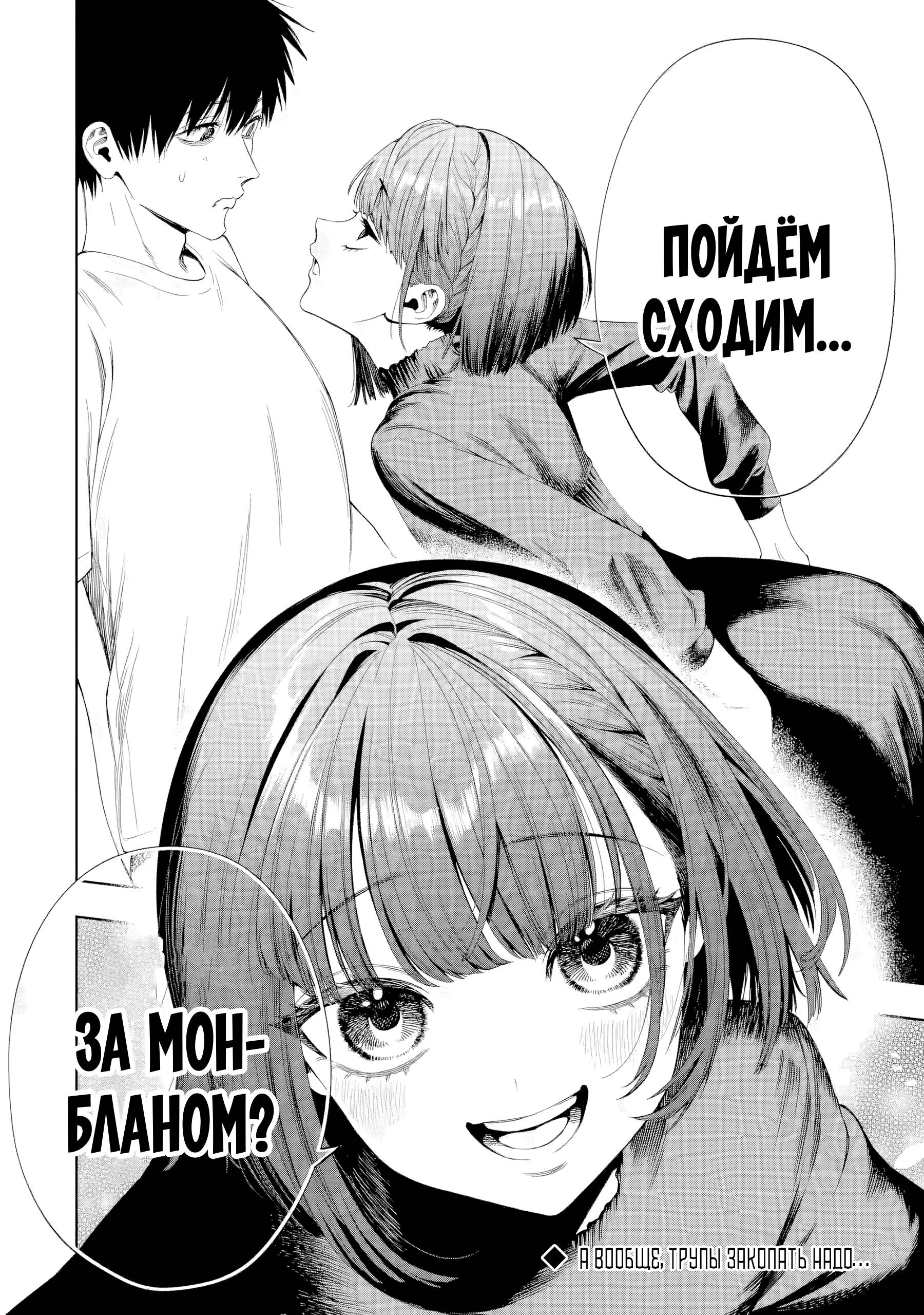 Манга Прощайте все, кто не проявил к нам доброты - Глава 8 Страница 32