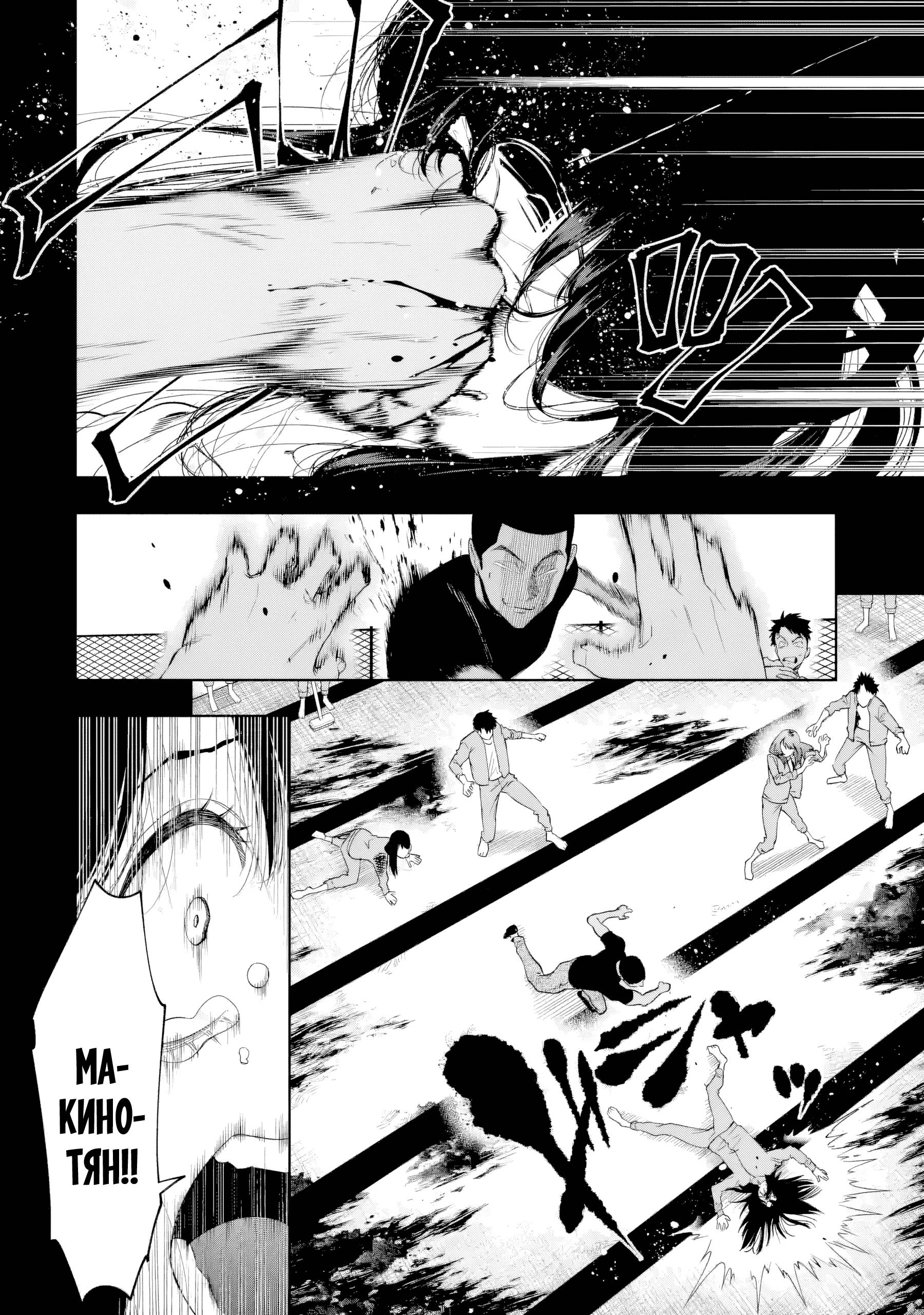 Манга Прощайте все, кто не проявил к нам доброты - Глава 8 Страница 4