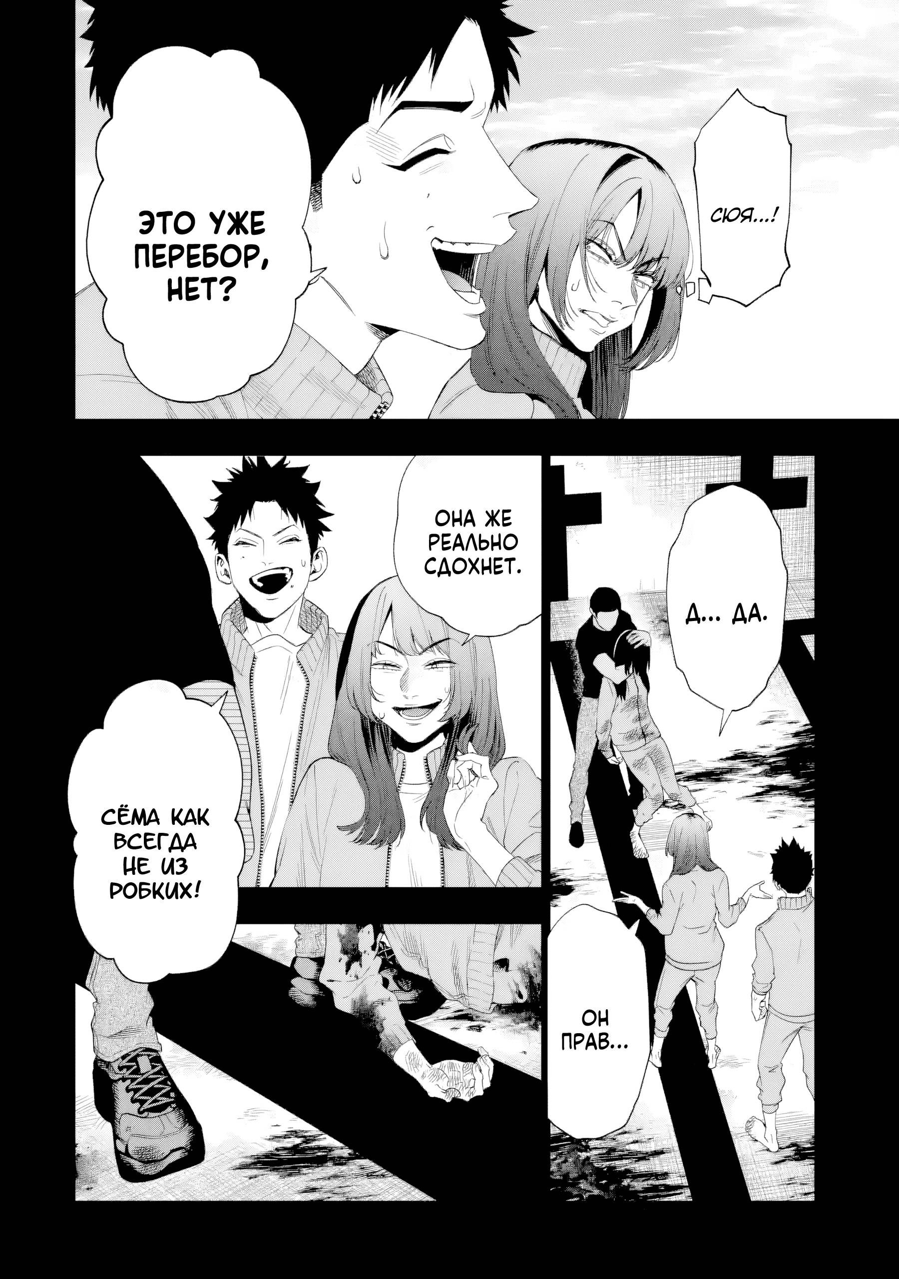 Манга Прощайте все, кто не проявил к нам доброты - Глава 8 Страница 8